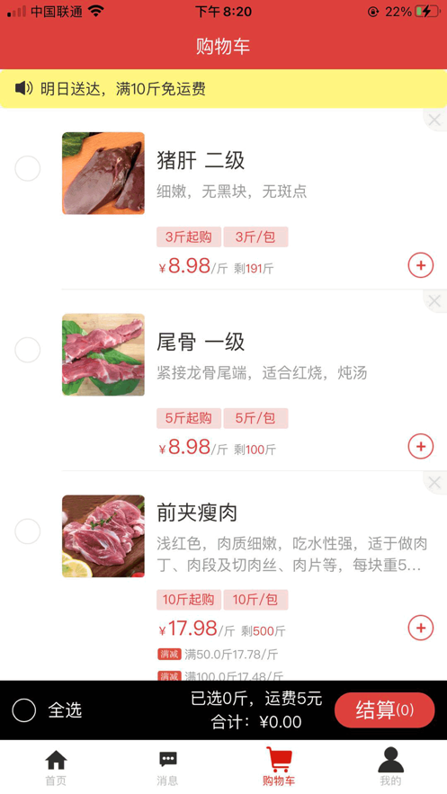 火炎焱肉类交易app