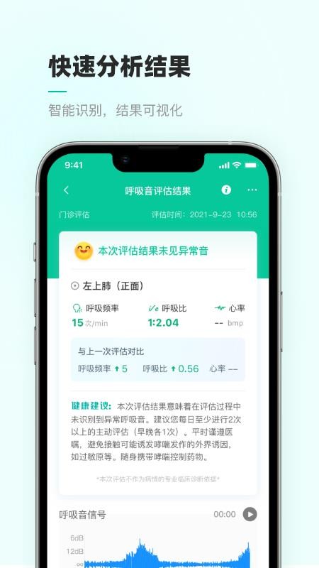 智呼吸云健康app 截图3