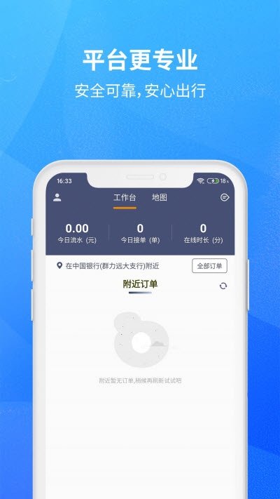 放心出行司机 截图1