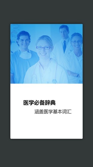 医学英汉词典