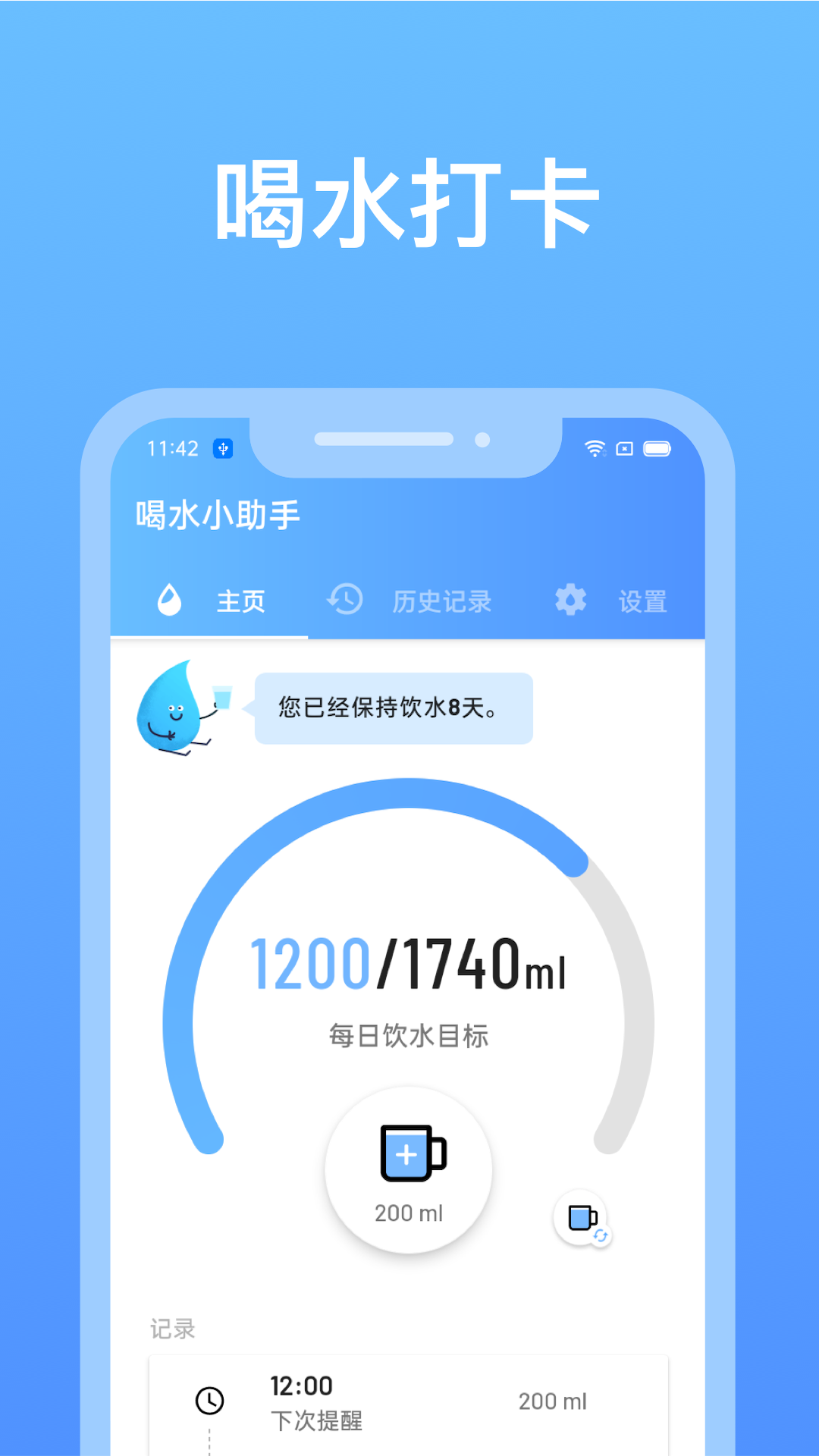 喝水小助手app 截图1