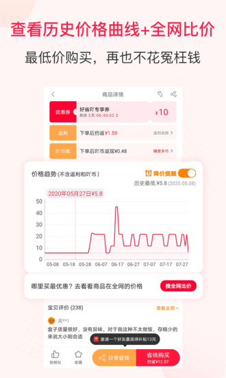 好省丫app 截图4