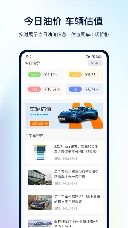 一键查违章 截图1