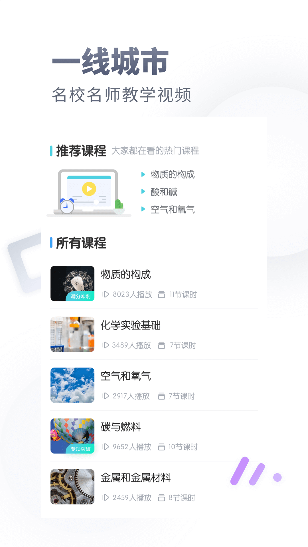 初中化学app下载 1.3.1