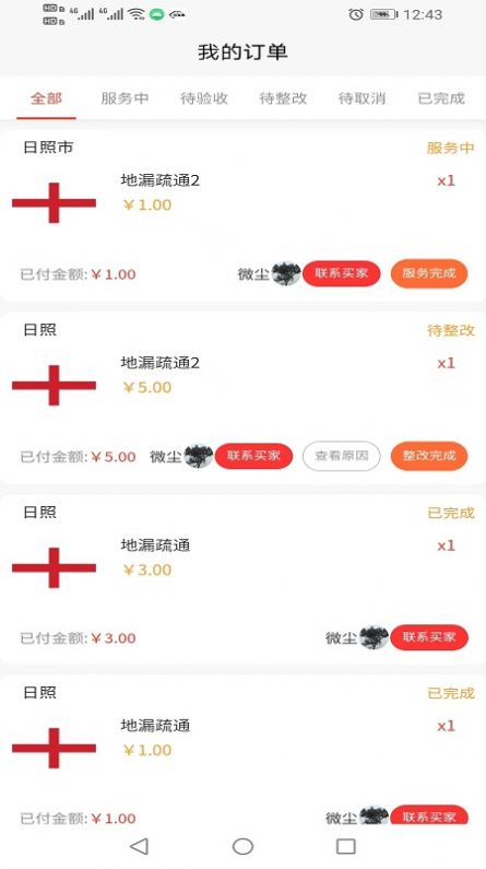 易家事app 1