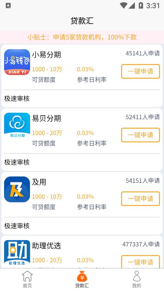 极速贷app 截图2