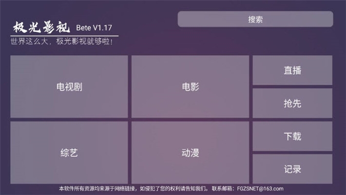 极光TV1.19