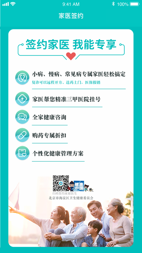 佳医宝app 截图3