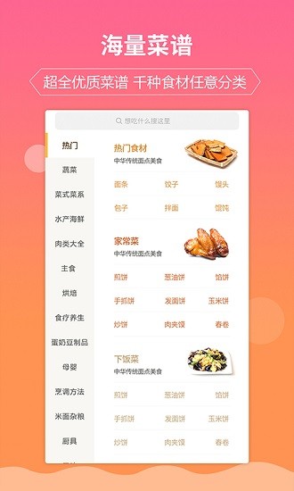 嘉肴健康美食菜谱app 1