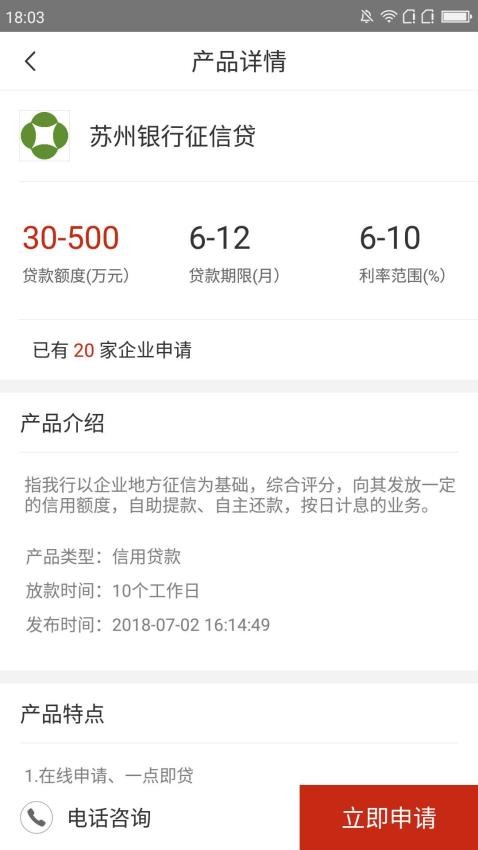 征信苏州APP 截图4