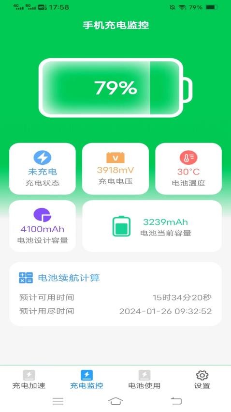 充电超省心 截图2