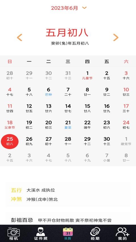 365老黄历APP 截图1