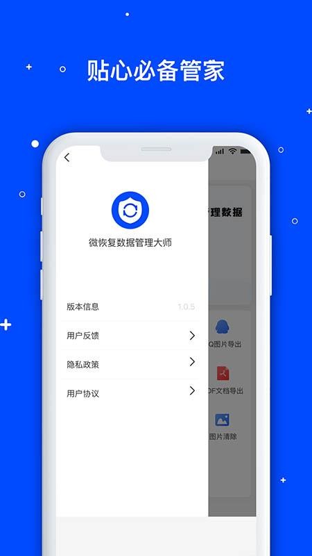 微数据恢复大师app