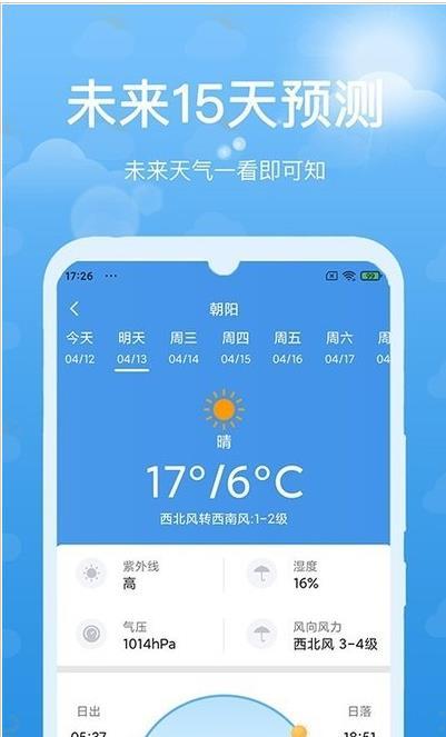 灵猫天气APP 截图1