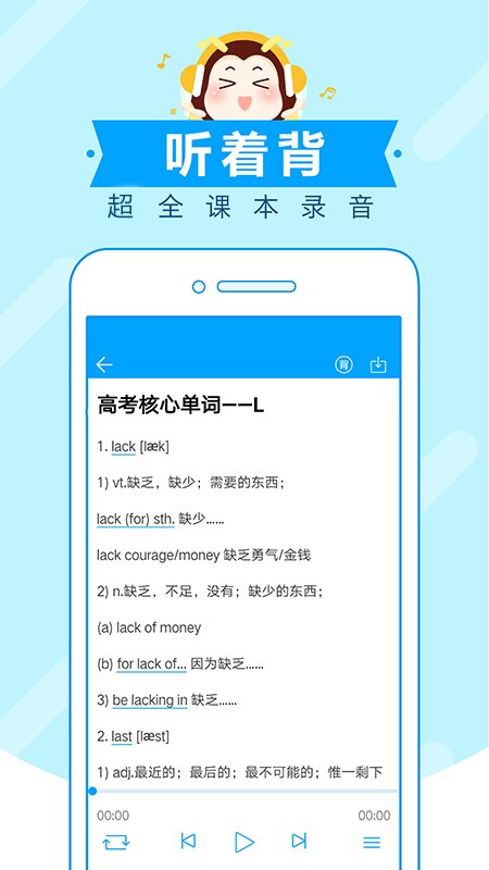 高考蜂背app 截图2