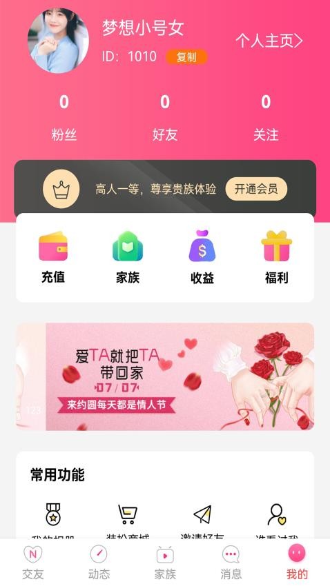 约圆交友app 截图1