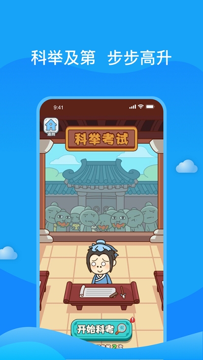 成语小秀才之金榜题名 截图1