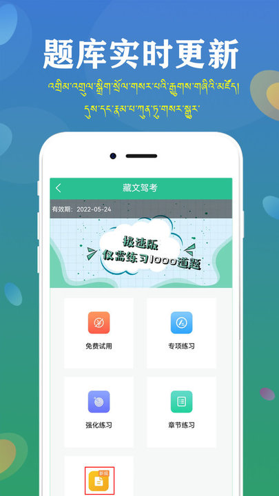 藏文语音驾考2024手机版(藏文驾考)