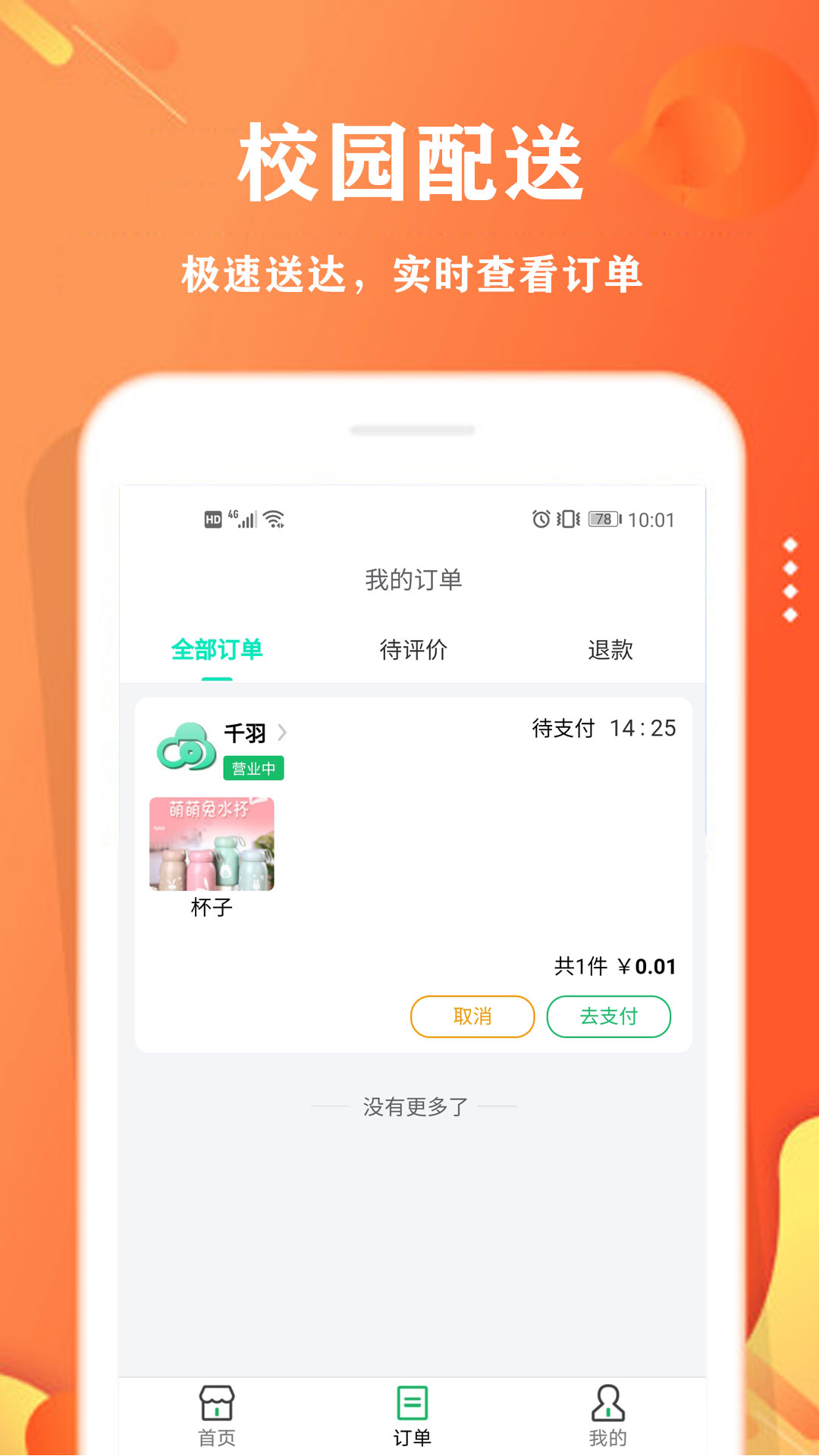 校智云 截图1