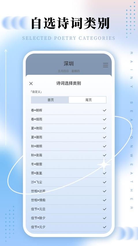 雨时桌面天气app 截图1