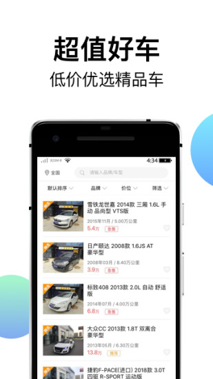 一号车市手机版 截图2