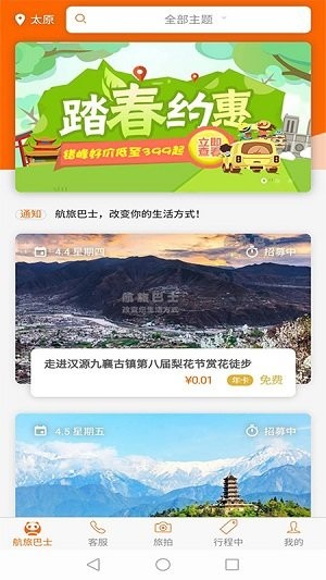 航旅巴士app 1.0.4