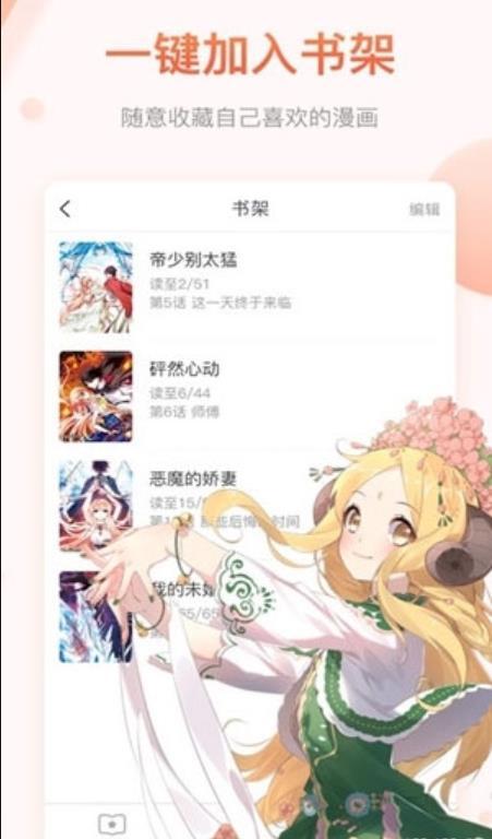 博漫漫画 截图2