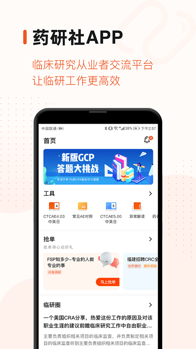药研社app