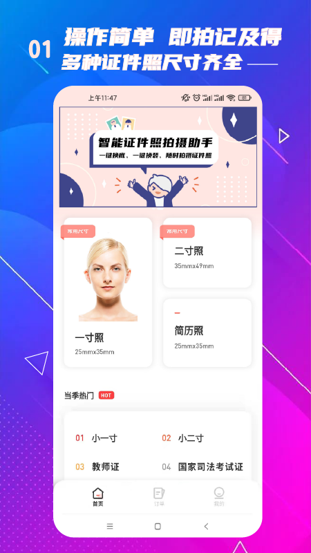 电子证件照制作app 截图3