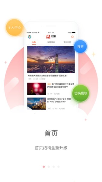 见圳app 截图1