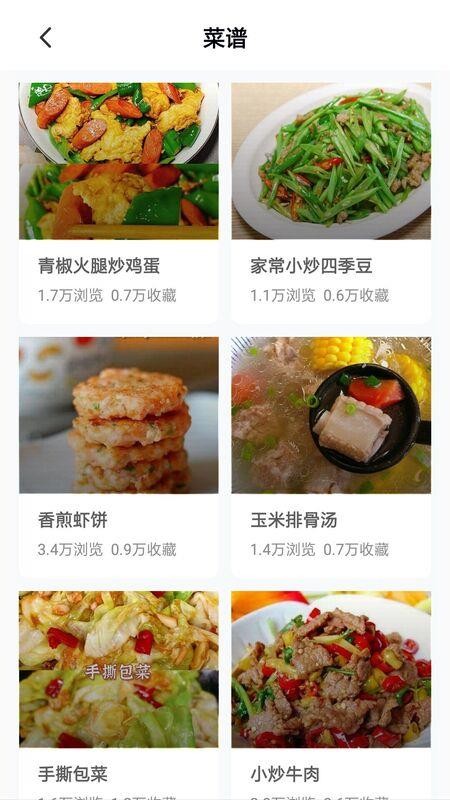 美食家庭菜谱最新版 1.0.1 截图3