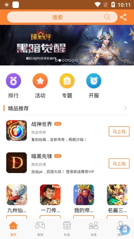 萝卜玩 截图1