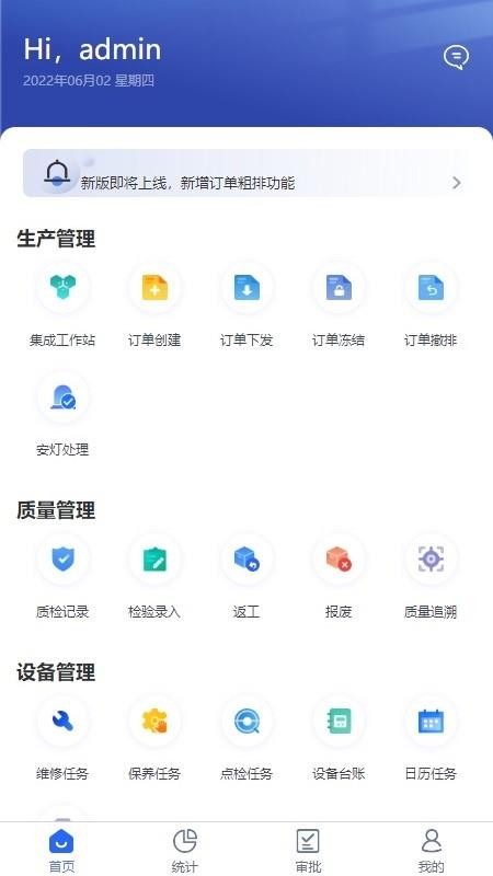 瀚云制造运营管理 截图3