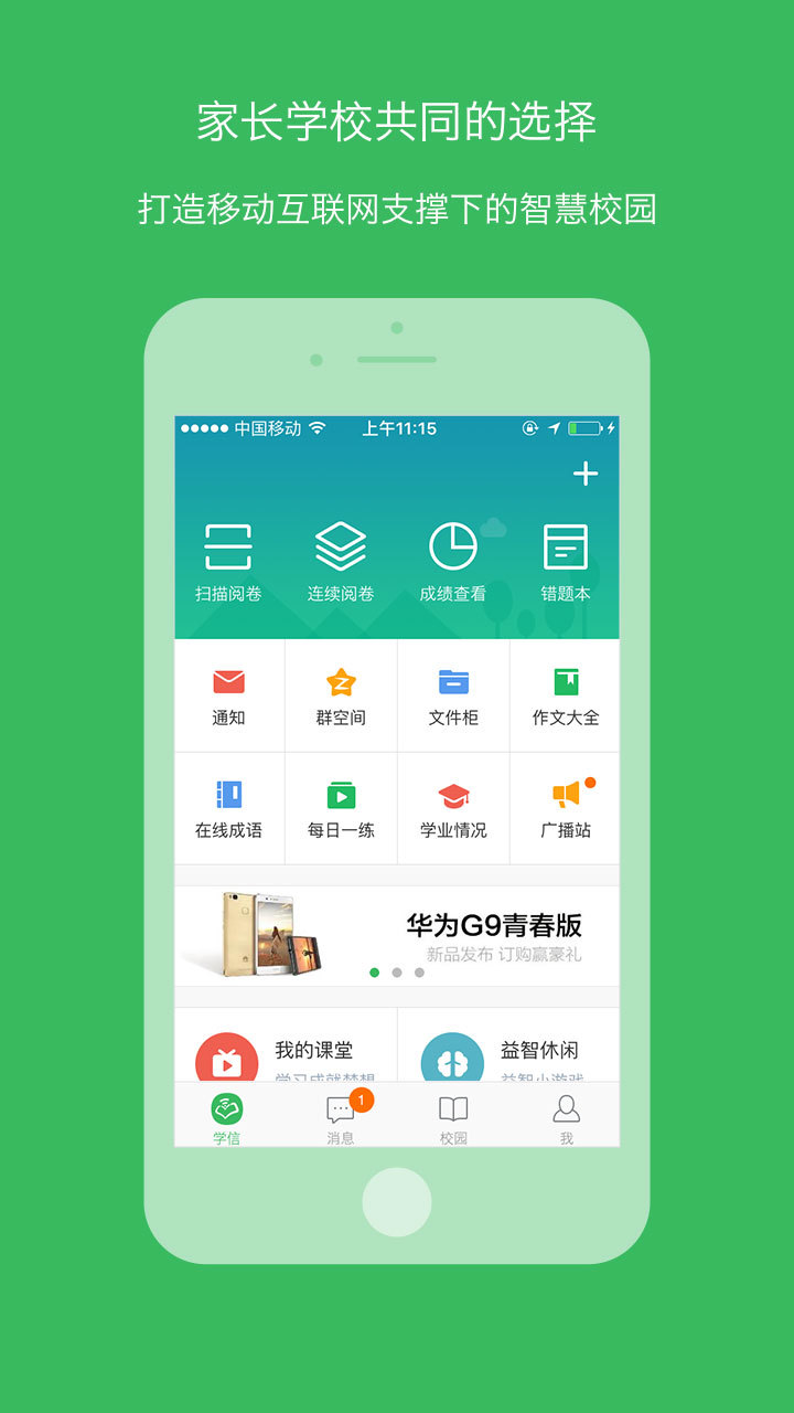 学信 截图1