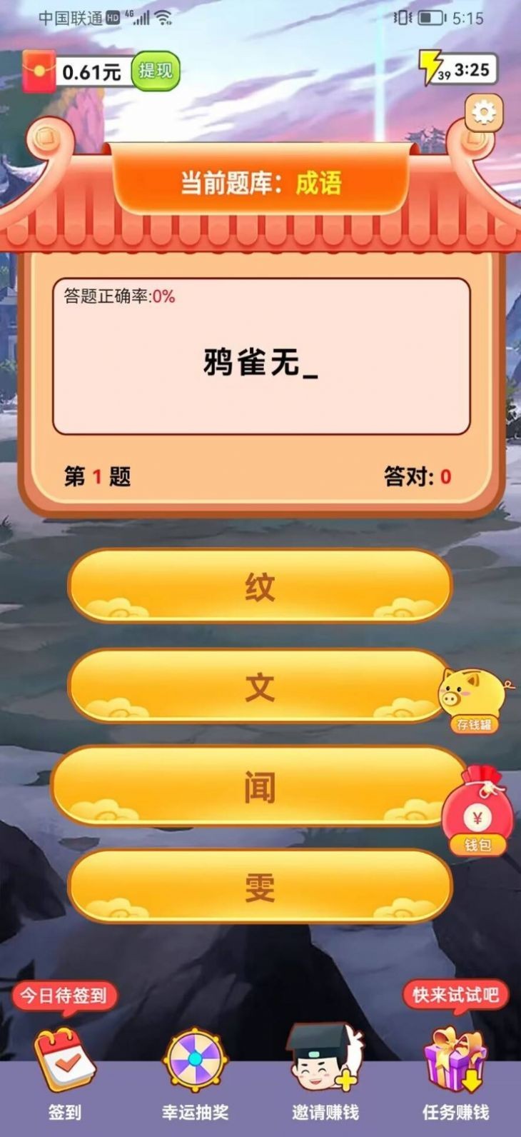 答题小才子 截图3