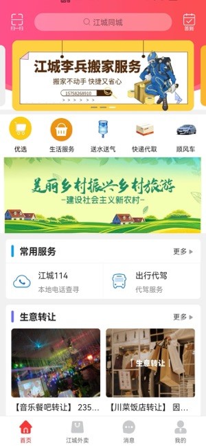 江城同城app 截图3