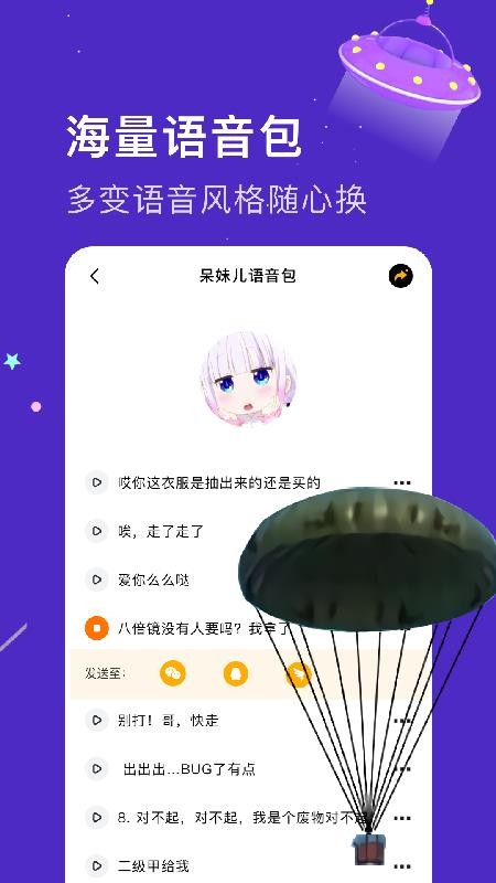 实时变音神器免费版 截图2