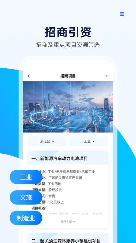 湾区商务app 截图1