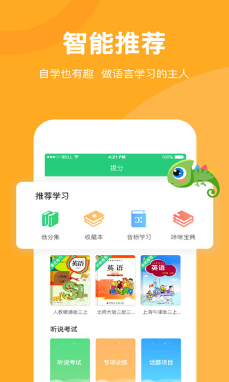 驰声听说在线口语平台 截图1