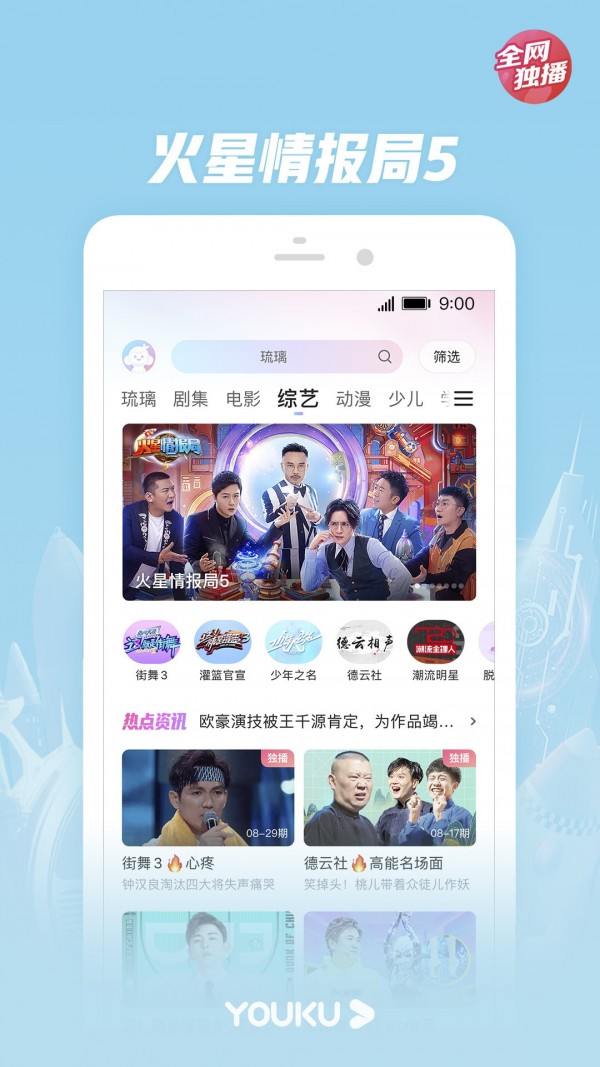 Youku 截图5