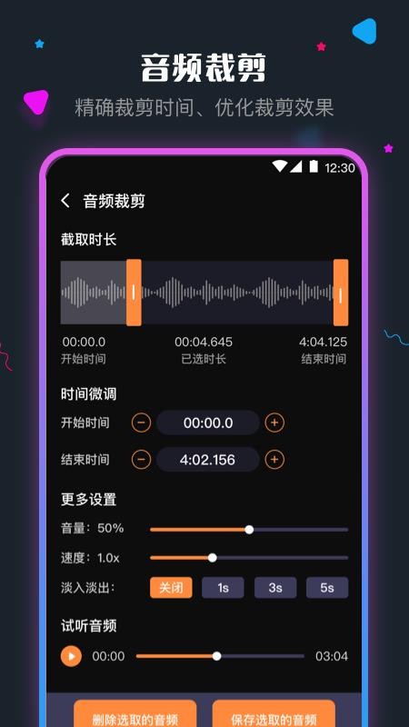 手机音频剪辑软件免费 截图3