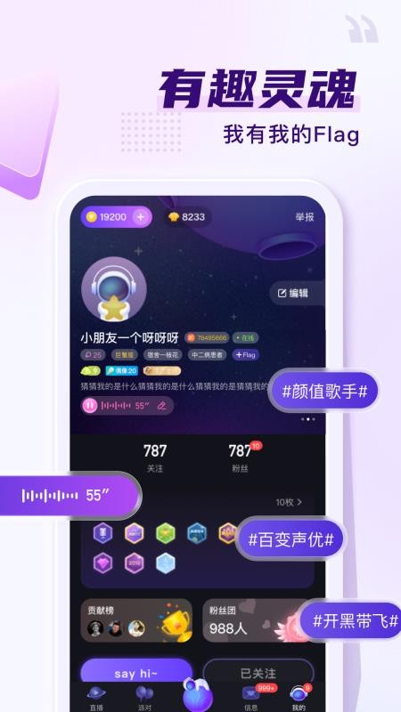 Flag社交app 截图1