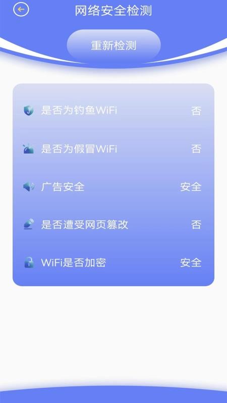 无线网络检测 截图2