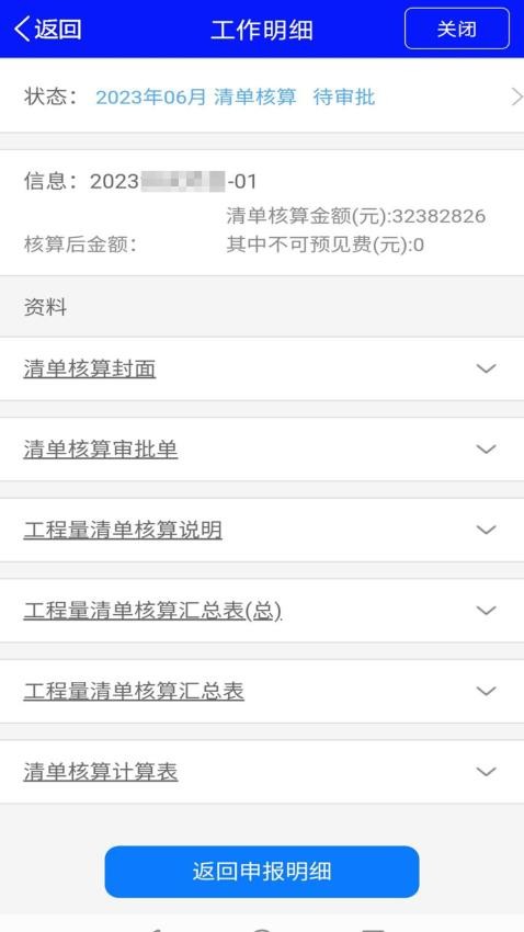 拇指计量APP 截图3