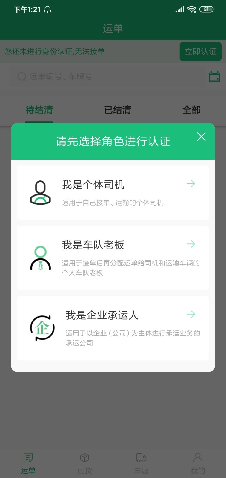 运链大件app 截图5