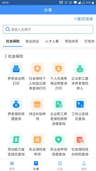 贵州人社网上办事服务大厅手机版