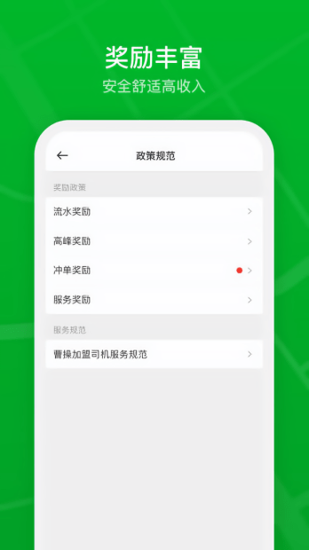 曹操加盟司机最新版 截图2