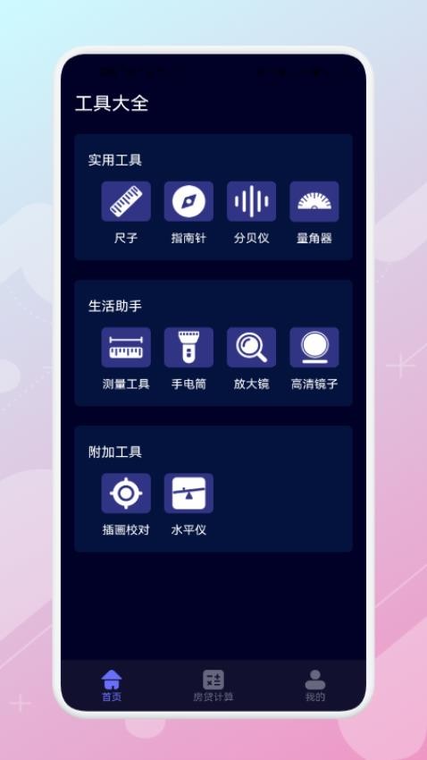 尺子测距测量仪app 截图1