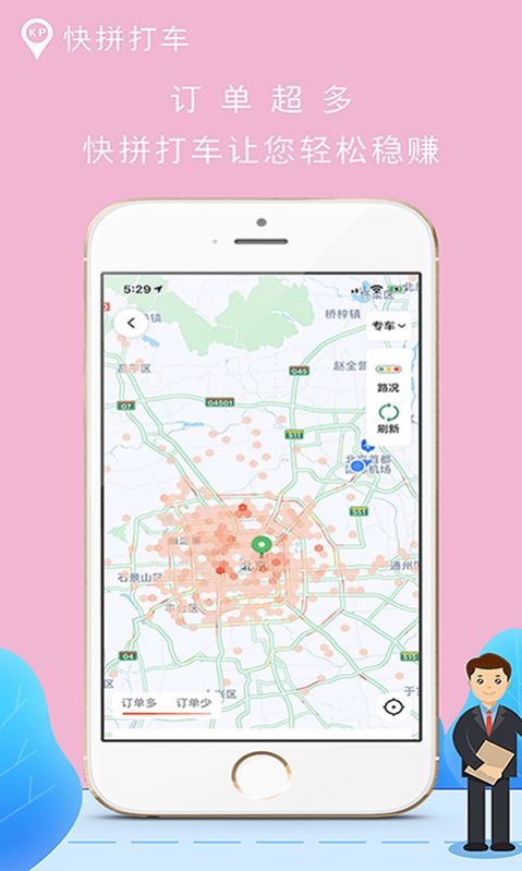 快拼打车司机端app 截图1