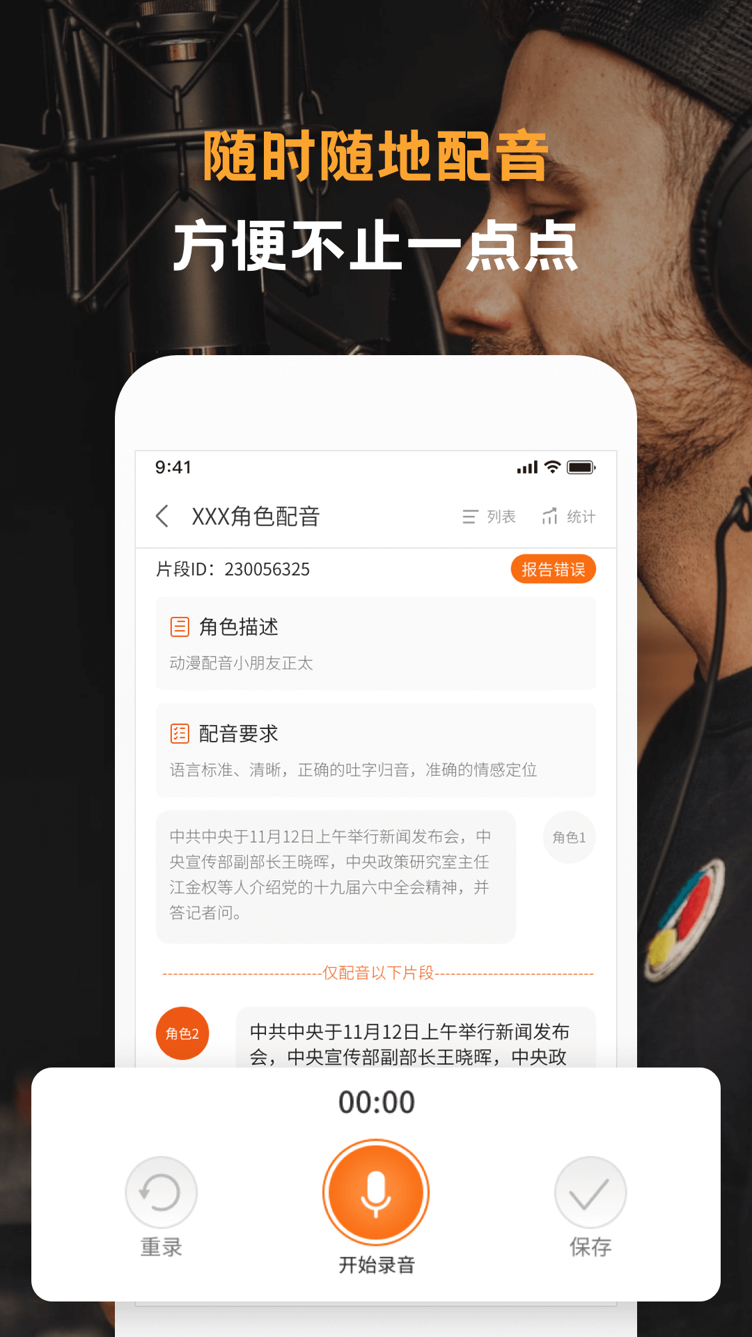 配音云app 截图3